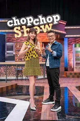 综艺一路向北的厨房封面